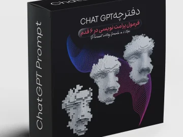 دفترچه فرمول پرامپت نویسی